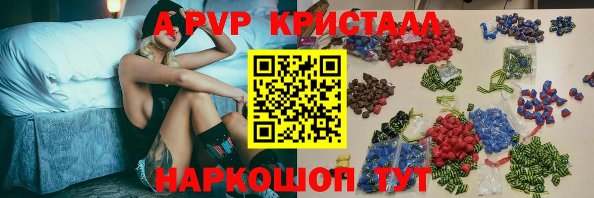 A-PVP кристаллы Кисловодск