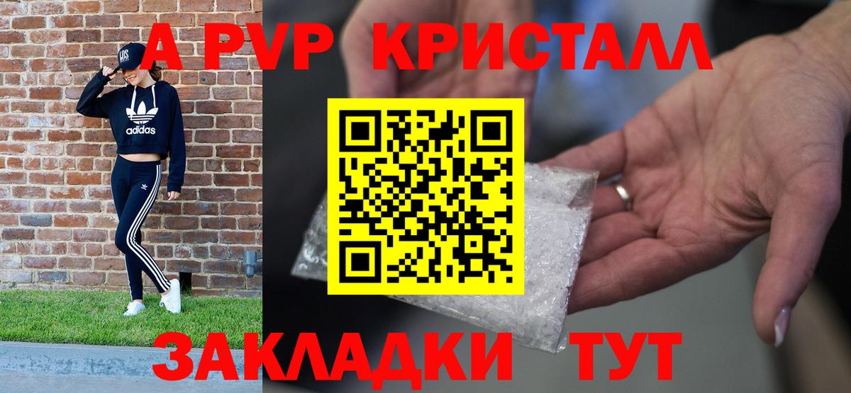 A-PVP СК КРИС  A-PVP Соль  A-PVP Crystall  наркошоп  Кисловодск  Вход с VPN  А ПВП 