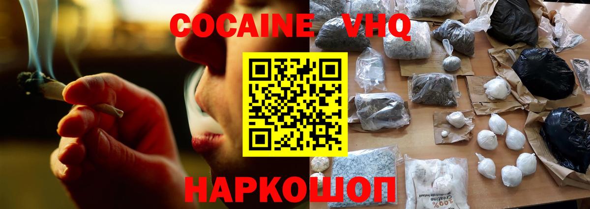 Кисловодск  Кокаин Перу  Вход с VPN  Cocaine Боливия 