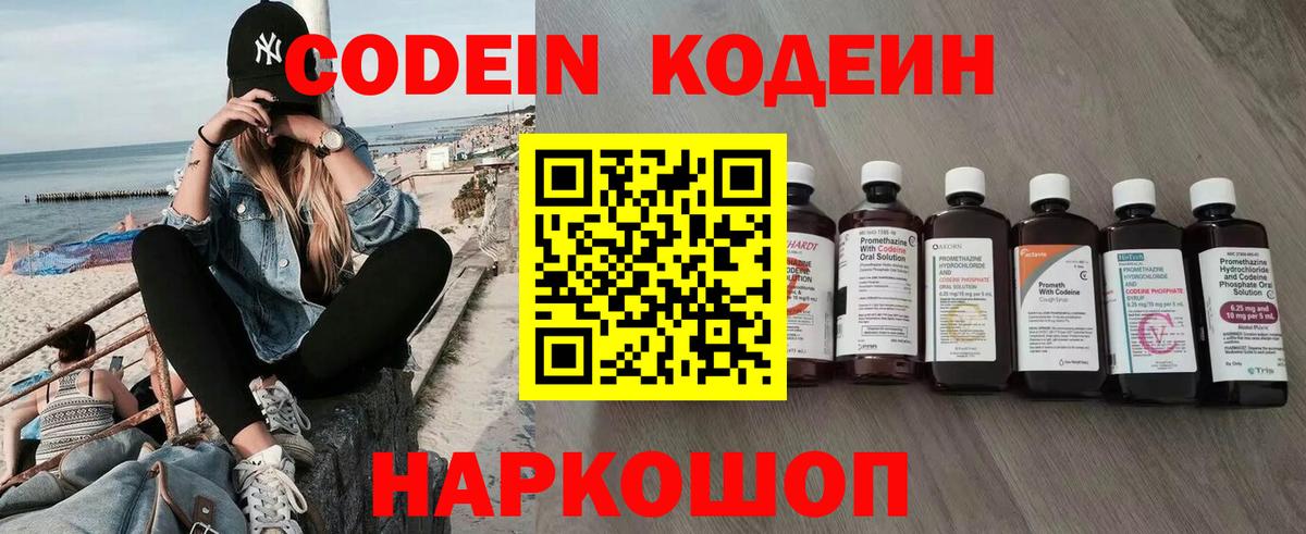 Codein Purple Drank  купить наркотик  Кисловодск  Кодеин Purple Drank  Вход с VPN 